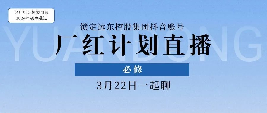 點(diǎn)開，你就會(huì)了！#遠(yuǎn)東廠紅計(jì)劃