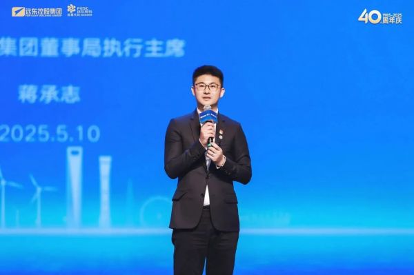 解碼遠(yuǎn)東40年 | 蔣承志：聚焦主業(yè)筑牢底盤，夯實(shí)遠(yuǎn)東價(jià)值增長(zhǎng)體系