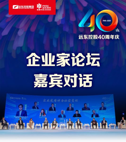 遠(yuǎn)東電纜40年硬核巨獻(xiàn) Vol.9 | 直擊慶典現(xiàn)場(chǎng)，破解電纜產(chǎn)業(yè)生態(tài)原力！