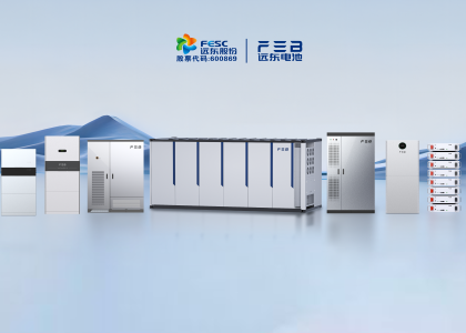 強(qiáng)“芯”突圍 | 遠(yuǎn)東股份智能電池賦能新能源未來(lái)